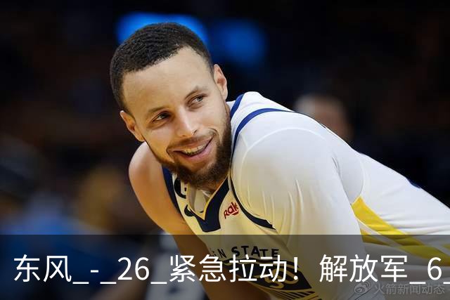东风 - 26 紧急拉动！解放军 6 大海域同步亮剑，美日等 9 国近 6 万人军演压境，具备围台封锁潜力？