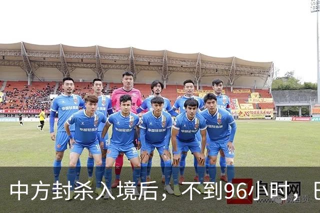 中方封杀入境后，不到96小时，巴拉圭部长放两句狠话，国内先遭殃