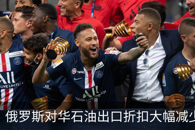 俄罗斯对华石油出口折扣大幅减少，普京咬牙保收入，但流量没掉