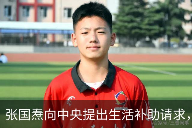 张国焘向中央提出生活补助请求，毛泽东回应：如果能做到这一点，可以考虑