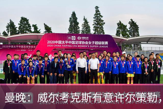 曼晚：威尔考克斯有意许尔策勒，但曼联无法满足布莱顿的赔偿金