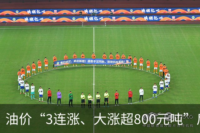 油价“3连涨、大涨超800元/吨”后又上涨，下次10月29日调价“或大涨”！