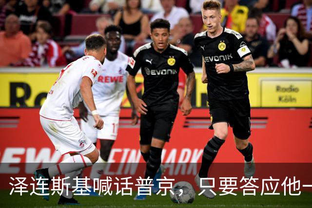 泽连斯基喊话普京，只要答应他一个条件，自己就可以放弃总统宝座