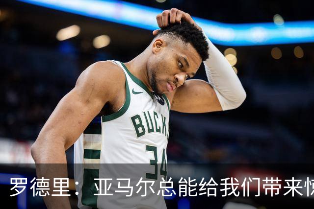 罗德里：亚马尔总能给我们带来惊喜，我更看重他对队友的无私奉献