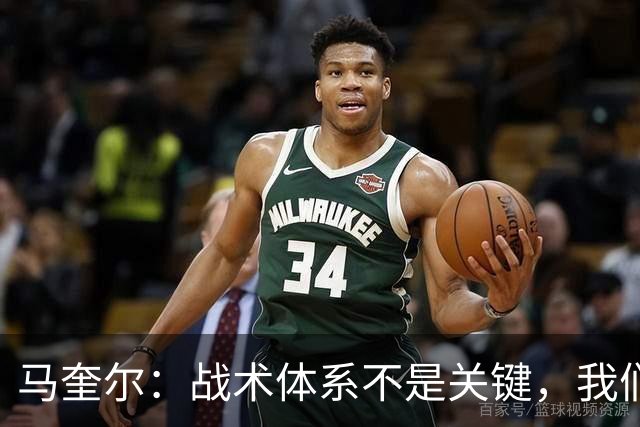 马奎尔：战术体系不是关键，我们大部分时间踢的是四后卫